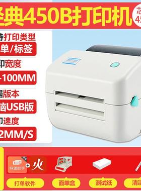 XP450B热敏打印机不干胶国际快递面单标签barcode面单机470E