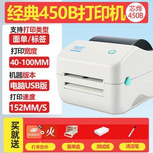 XP450B热敏打印机不干胶国际快递面单标签barcode面单机470E