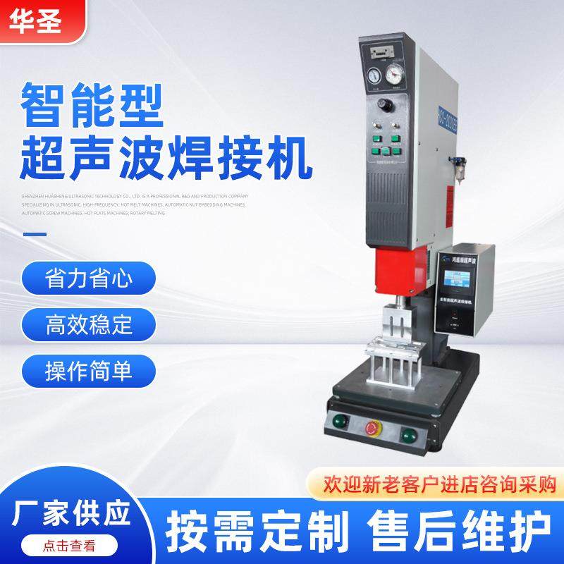 厂家供应20KHz智能型超声波焊接机小型超声波塑料焊接热熔器设备