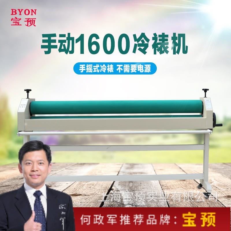 宝预牌加重1600L冷裱机1.6米冷裱机覆膜机玻璃kt板覆膜机写真集