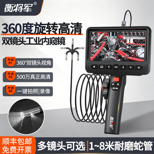 衡将军360度转向高清工业内窥镜