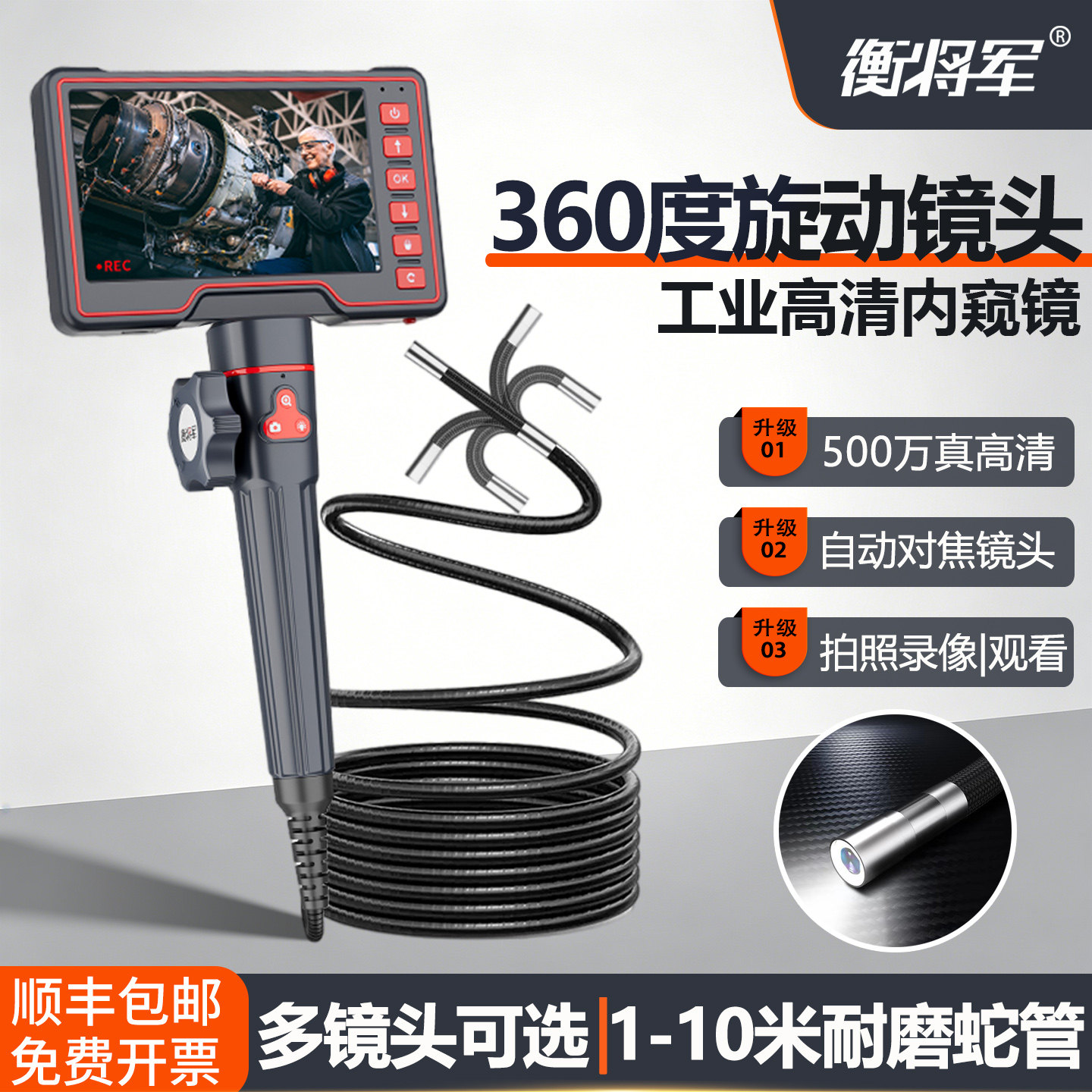 衡将军360&deg;度旋转内窥镜转向高清摄像头工业管道汽车维修检测