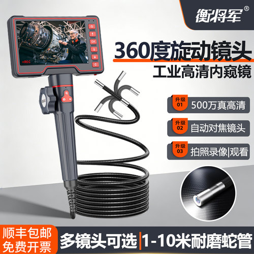 衡将军360°旋转高清工业内窥镜
