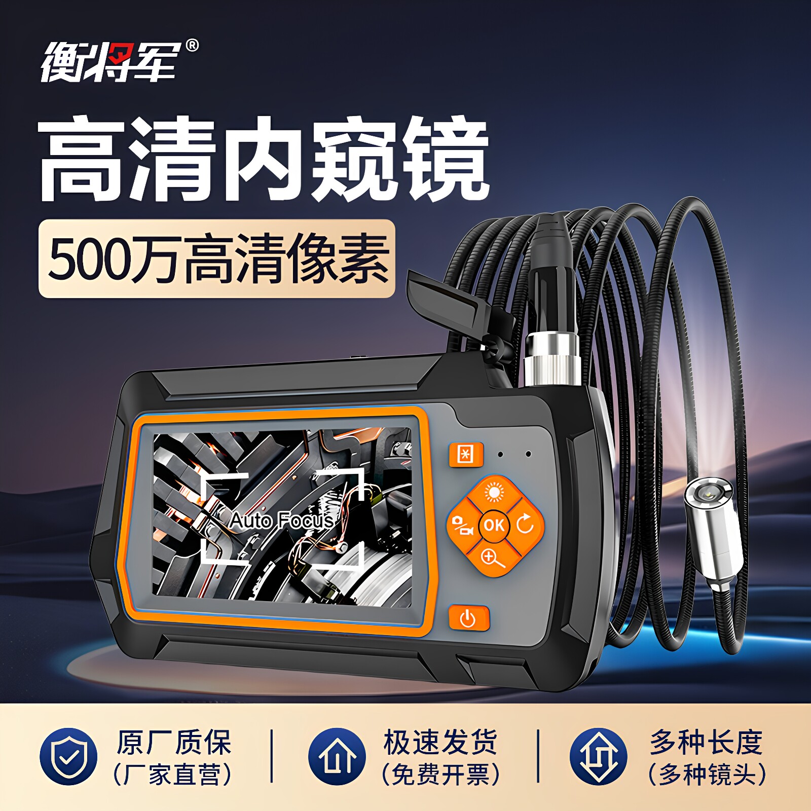 衡将军500万双镜头工业内窥高清摄像头管道检测可视镜头自动对焦
