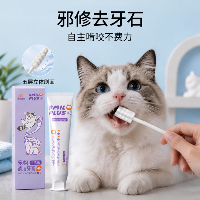 smileplus开颜宠物纱布牙刷牙膏邪修去口臭狗狗洁牙猫咪刷牙专用
