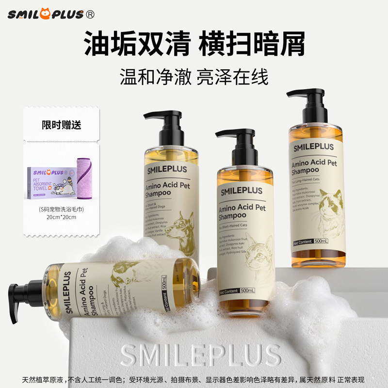 smileplus开颜宠物沐浴露猫咪狗狗专用沐浴液抑菌除螨持久留香波