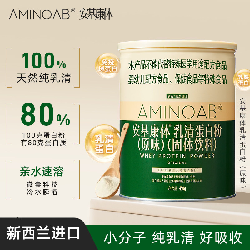 安基康体新西兰原装进口乳清蛋白粉450g成人动物蛋白营养粉旗舰店