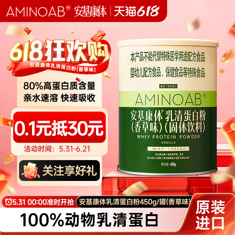 安基康体乳清蛋白粉新西兰进口营养粉450g成人中老年营养品香草味