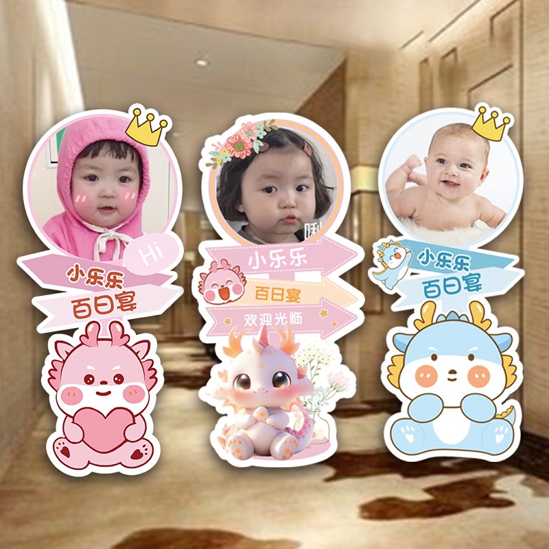 龙宝宝满月酒百天周岁百日宴kt板指示迎宾牌引牌装饰场景布置定制