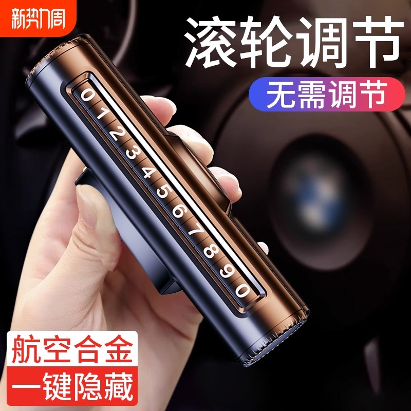 车上破窗器临时停车号码牌移车载留号器挪车电话牌车内显示牌温度