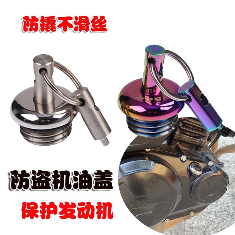 凯越525X/F 400F 500F 321R/RR改装不锈钢机油尺防盗机油盖螺丝