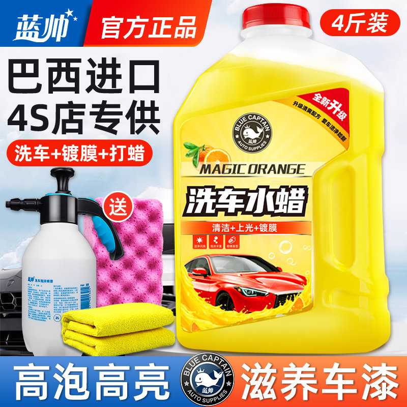 蓝帅洗车液水蜡汽车专用高泡沫清洗剂强力去污蜡水工具洗车泡沫液