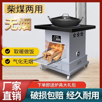 柴火灶烧木柴家用多功能无烟气化柴火炉取暖炉子农村室内新型做饭