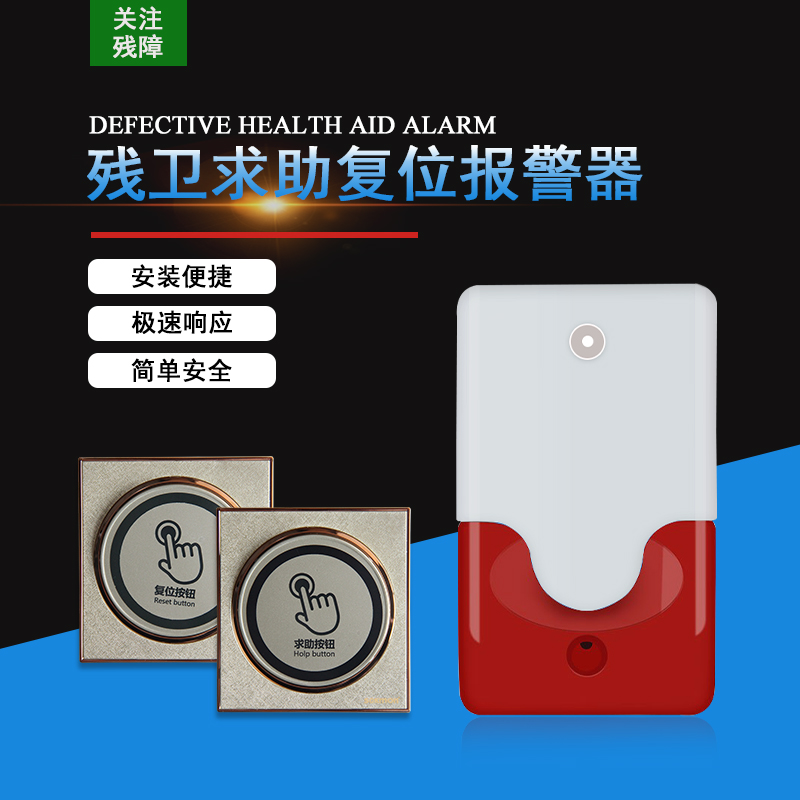 AC220V残疾人卫生间报警器 残卫呼叫按纽紧急求助报警器声光求救