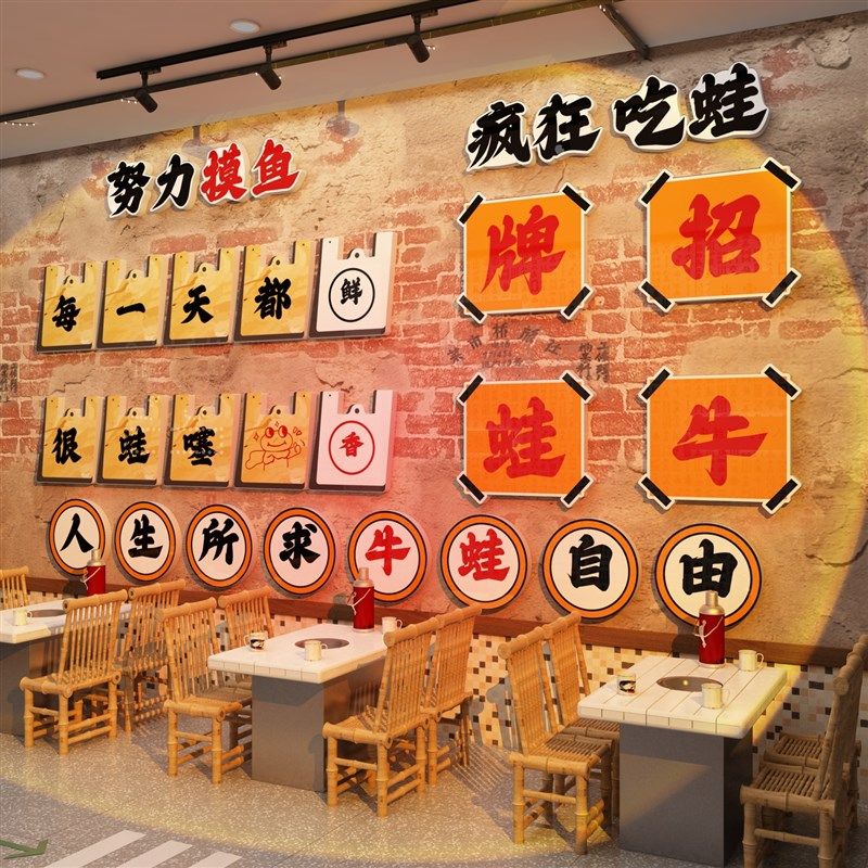 牛蛙店墙面装饰创意美蛙鱼头馆市井风格火锅氛围布置广告贴纸摆件
