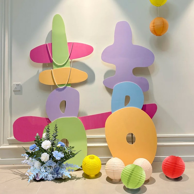 结婚婚房布置装饰多巴胺彩色大喜字KT板晨袍拍照背景道具婚礼迎宾