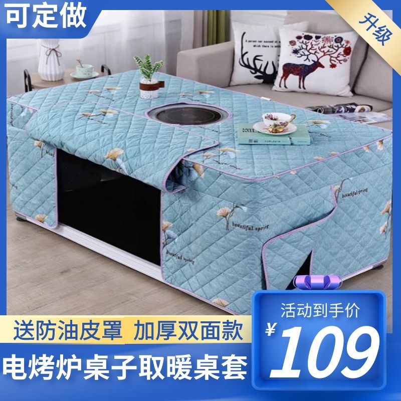 电烤炉桌子取暖桌套烤火桌茶几一体桌布冬天家用长方形四方桌桌罩