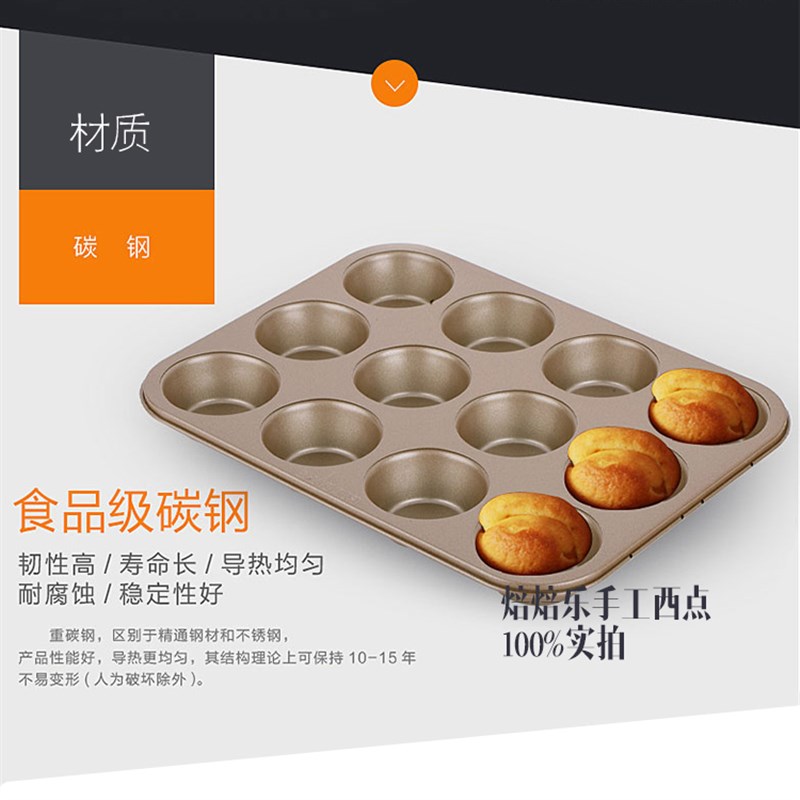 法焙客 麦芬蛋糕模具连 不粘烤盘烤箱用连9连马芬纸杯纸托烘焙