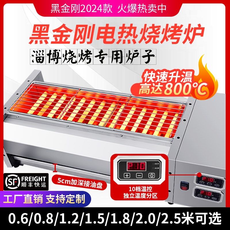 黑金刚电烧烤炉子商用无烟烤羊串机烧烤架淄博烧烤专用大功率炉子