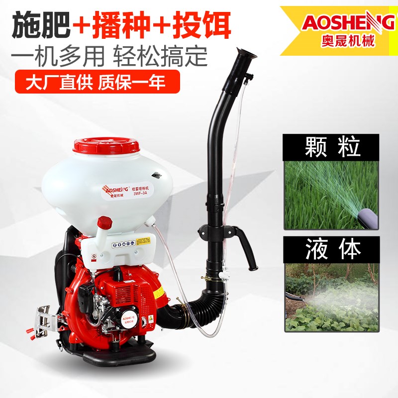 奥晟机械3WF-3农用施肥播种喷雾喷粉机撒化肥消毒多功能高射程