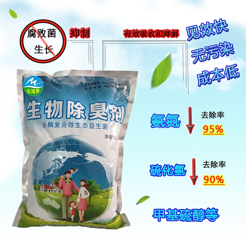 微生物除臭剂垃圾站养殖场除氨气公厕化粪池工业污水下水道除臭