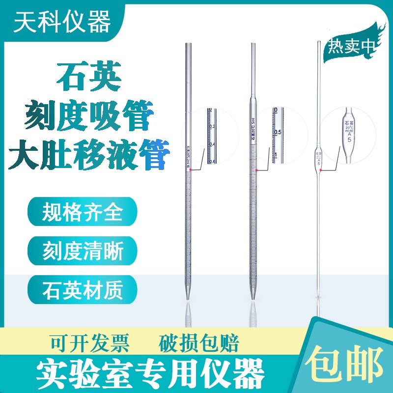 石英刻度吸管1/2/5/10ml石英大肚吸管移液吸管耐高温石英移液管