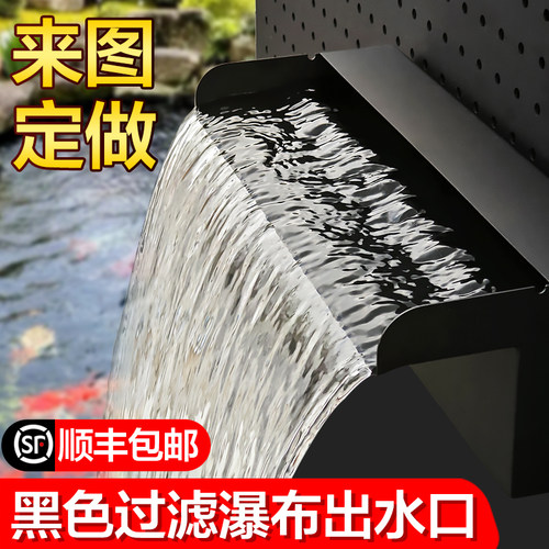 不锈钢瀑布出水口景观鱼池庭院水池黑色造景流水墙水幕叠水水帘