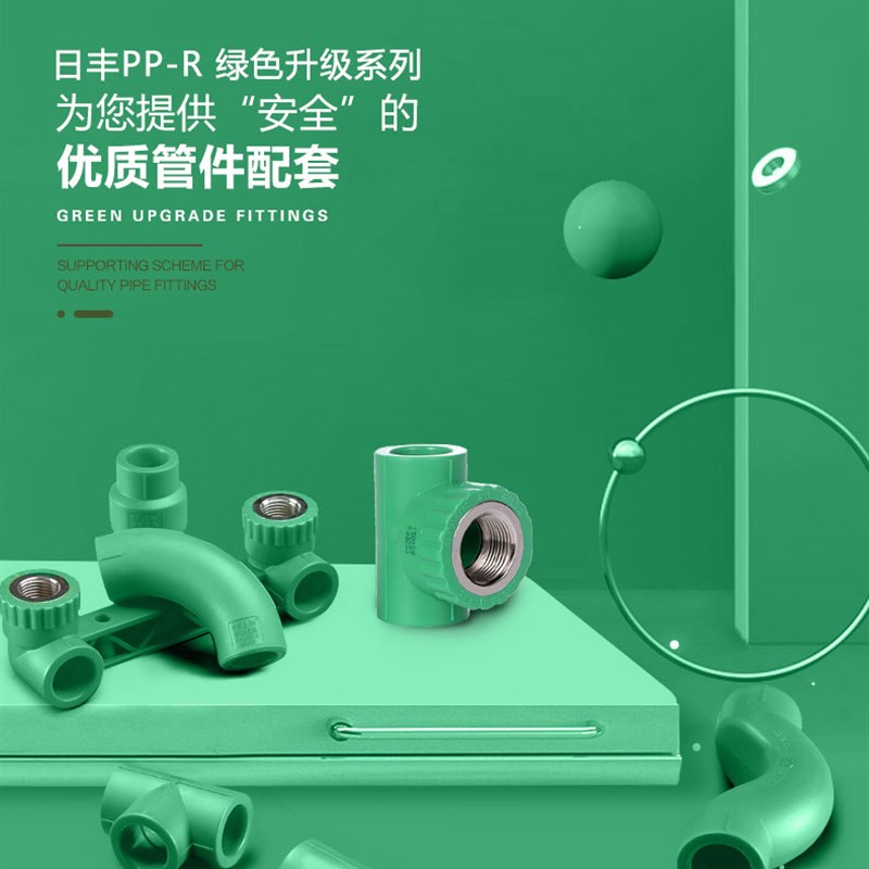 日丰ppr水管配件装饰通用冷热水管件大端面内牙直通