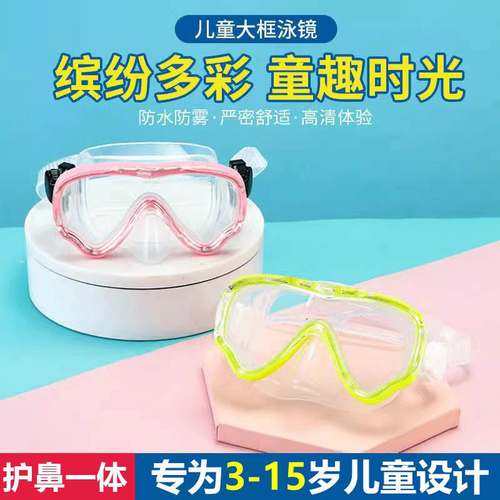 儿童游泳潜水眼镜护鼻一体防水防雾高清透明大框泳镜带鼻子鼻夹