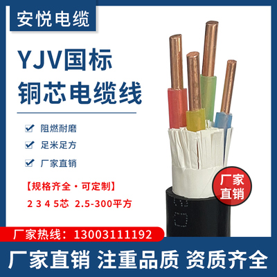yjv国标铜芯电缆线23芯   10平方三相路灯电线充电桩电缆线