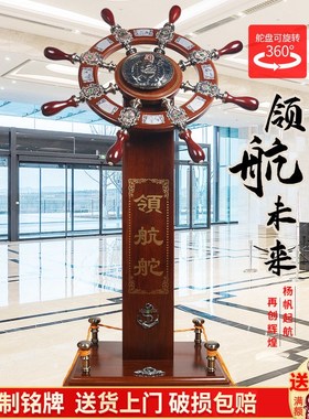 领航舵落地摆件木质舵手店铺乔迁开业礼品办公室船舵客厅酒店装饰