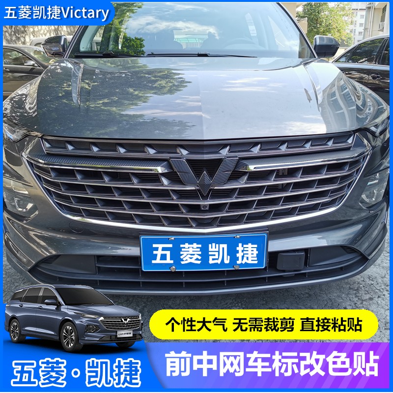 五菱凯捷车标贴纸中网黑色标志贴银车标内饰贴纸专用改装车贴