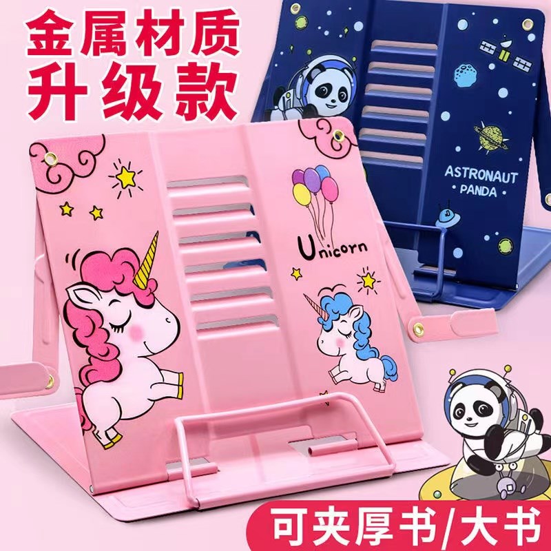 卡通金属读书架书夹阅读架看书架儿童小学生打字文稿乐谱平板支架