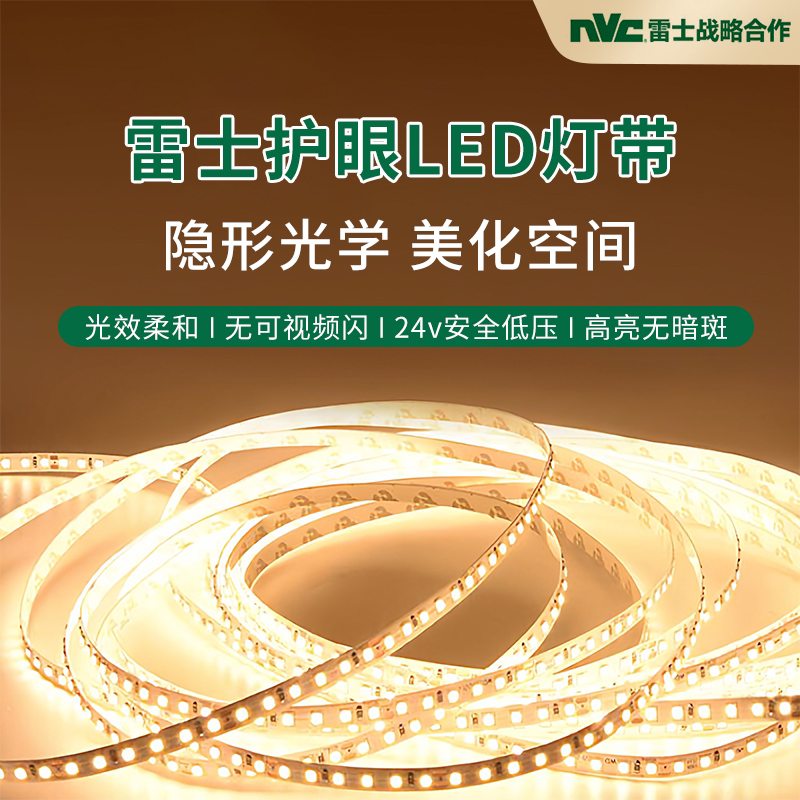 雷士照明led灯带低压24v裸板贴片自粘客厅吊顶cob灯带线形性灯条图片