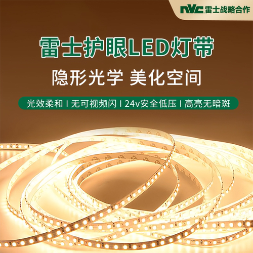 雷士照明led灯带低压24v裸板贴片自粘客厅吊顶cob灯带线形性灯条