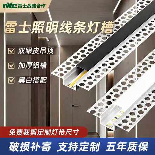 雷士线形灯嵌入式条形led线条灯槽客厅暗装线性铝槽预埋线型灯带