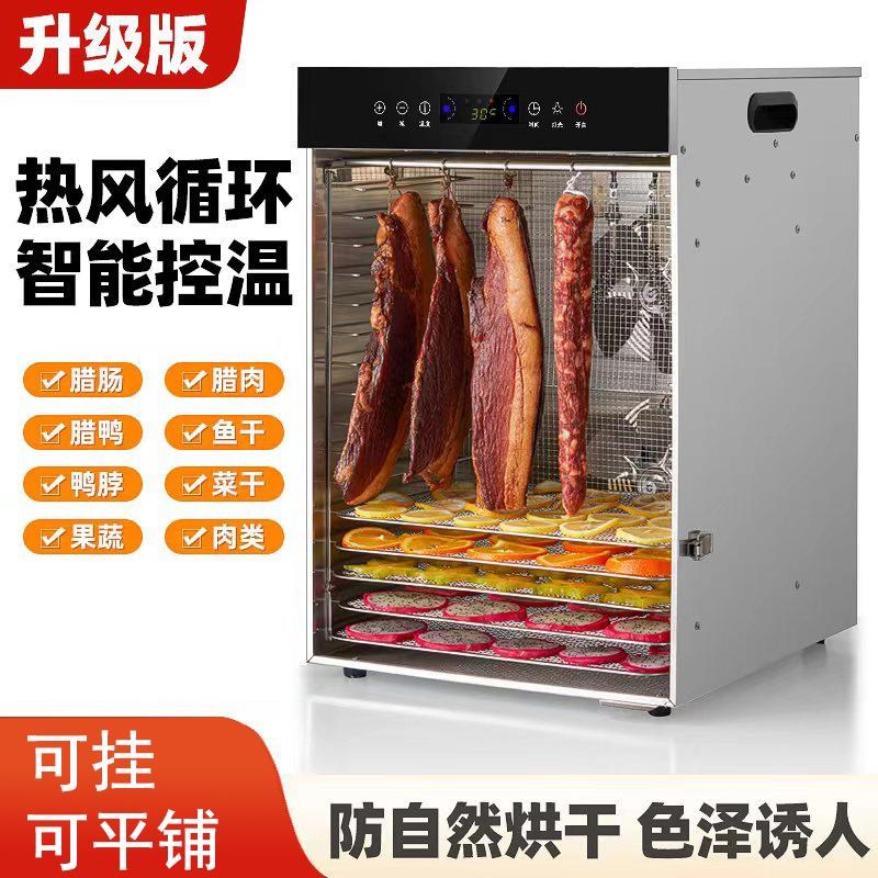 香肠腊肠肉类食品烘干机家用商用水果药材脱水机自动烘干箱宠物