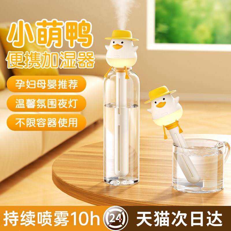 加湿器小型宿舍学生可爱桌面办公室迷你usb便携式插矿泉水空气香