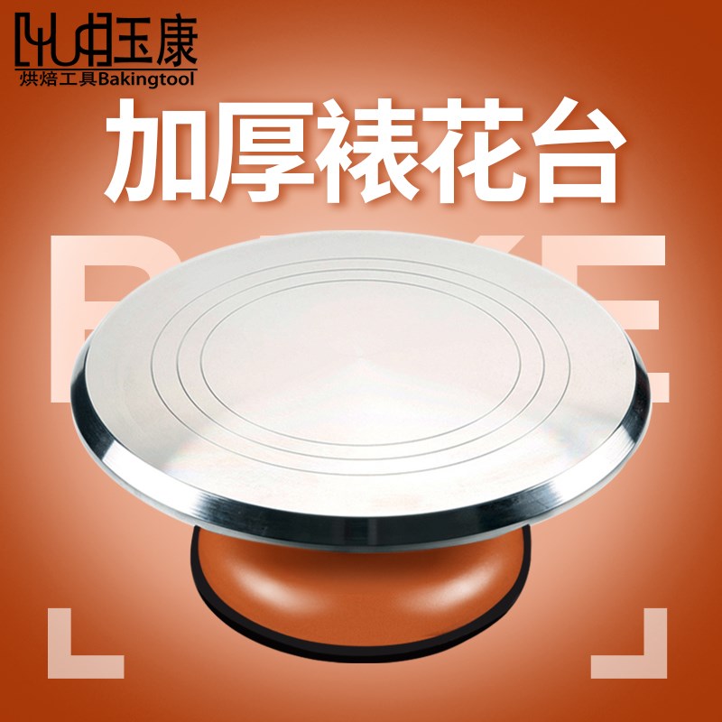 蛋糕裱花台烘焙工具转盘铝合金托盘旋转抹面家用商用裱花转台装