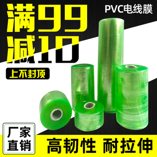 电线膜PVC缠绕膜5打包膜拉伸膜自粘6嫁接膜8包装 膜10工业膜15cm宽