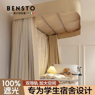 意大利u型双滑轨道学生宿舍床帘蚊帐上铺上下铺强遮光窗帘寝室u形