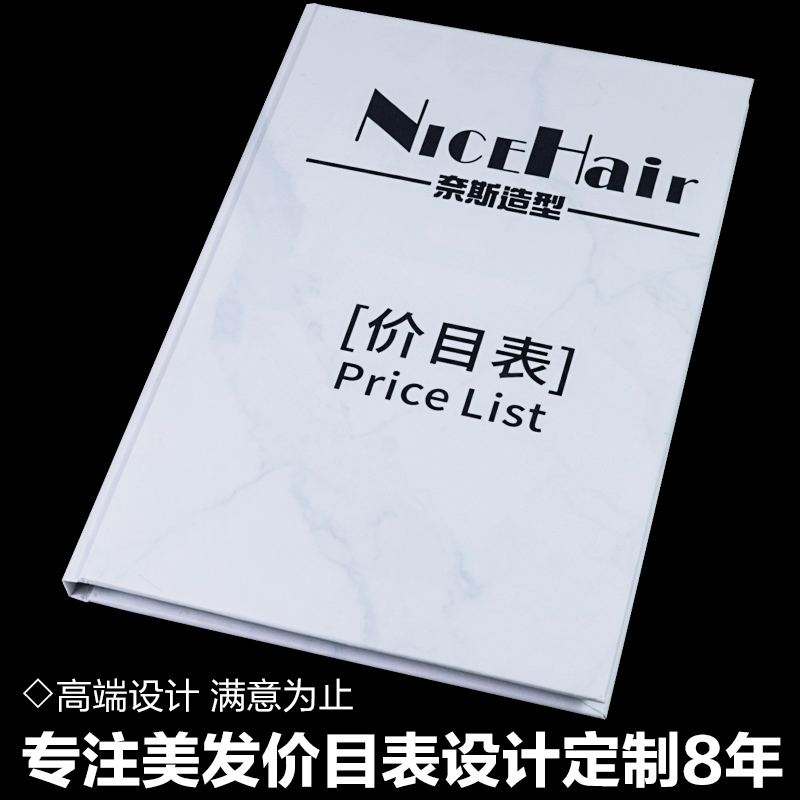 美发价目表专业定制设计制作理发店价目册美发店价位表发廊价格表