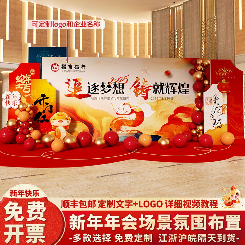 蛇年2025新年装饰场景布置商场公司银行新春节元旦氛围kt板背景墙