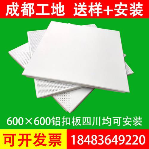 集成吊顶600x600工程铝扣板大板办公室铝天花板微孔厂房店铺自装