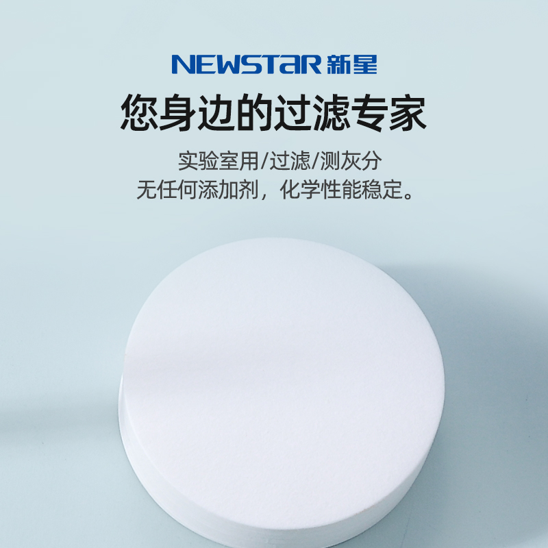 定量滤纸过滤纸圆形快速中速慢速7/9/11cm/1cm/15/18杭州新星