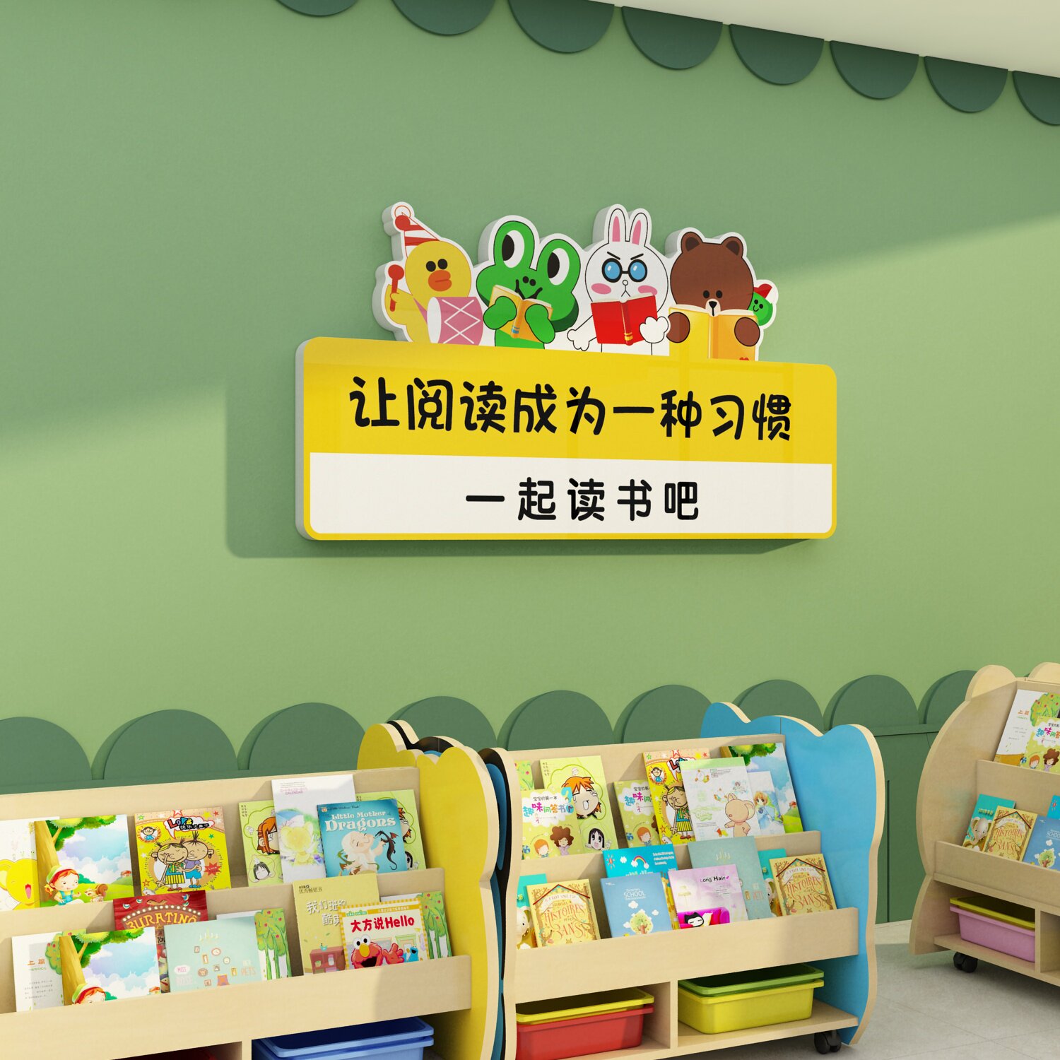 绘本馆装饰阅览室区文化墙面布置图读书角幼儿园环创主题成品互动