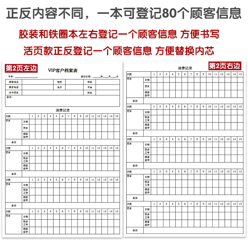 美容院顾客护理档案养生馆客户开卡次数疗程项目记录本消费登记表