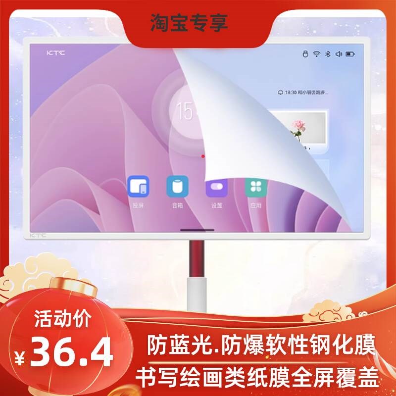 适用KTC随心屏可移动随心屏闺蜜机32寸屏幕手写类纸保护膜防爆纤