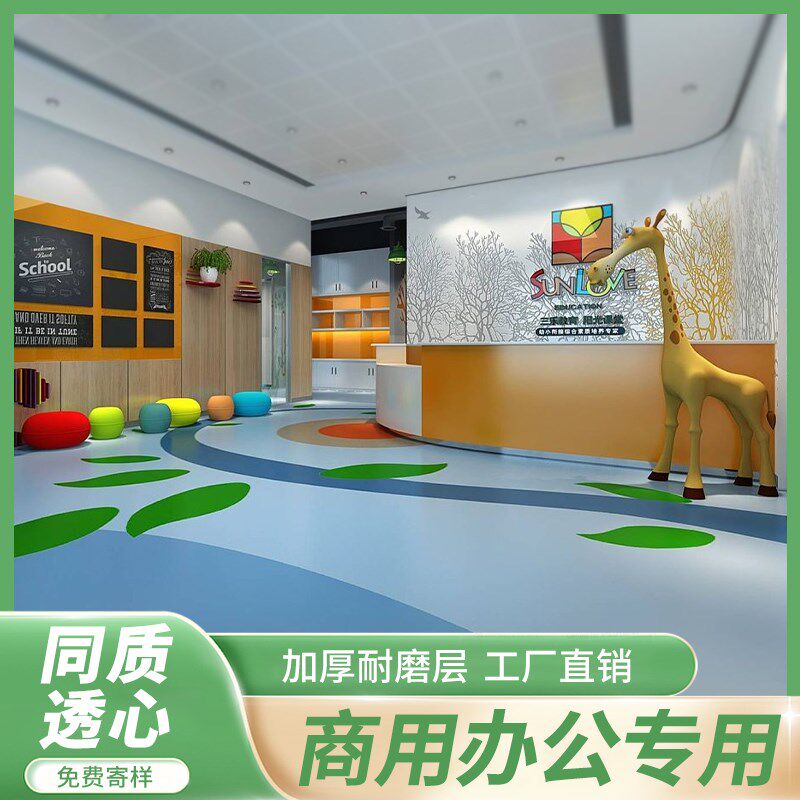 幼儿园专用地胶淘气堡培训教室专业加厚防滑耐磨加厚pvc塑胶地板