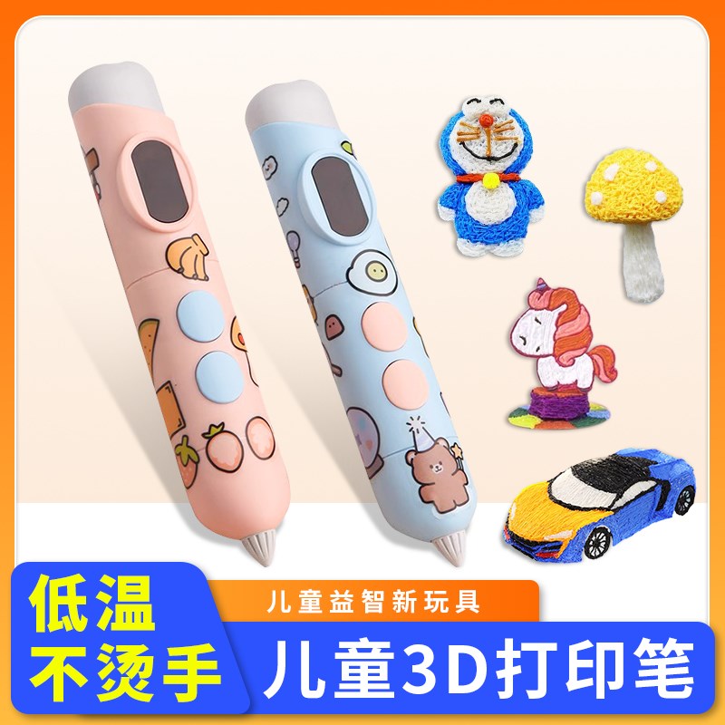 儿童款低温3d打印笔PCL充电款立体涂鸦绘画三d学生涂鸦耗材创意